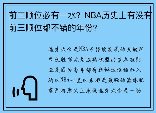 前三顺位必有一水？NBA历史上有没有前三顺位都不错的年份？