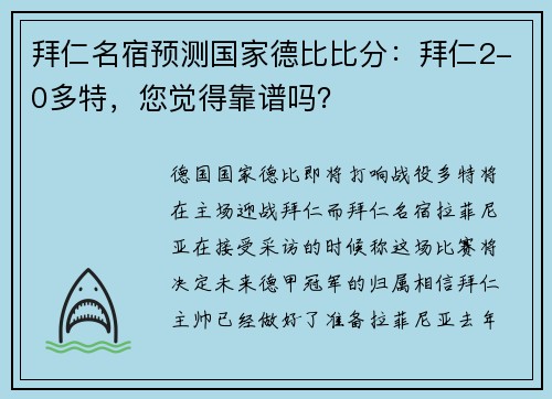 拜仁名宿预测国家德比比分：拜仁2-0多特，您觉得靠谱吗？